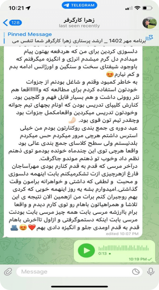 پیام یکی از دانشجویان