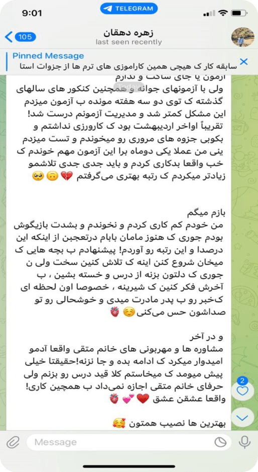 پیام یکی از دانشجویان