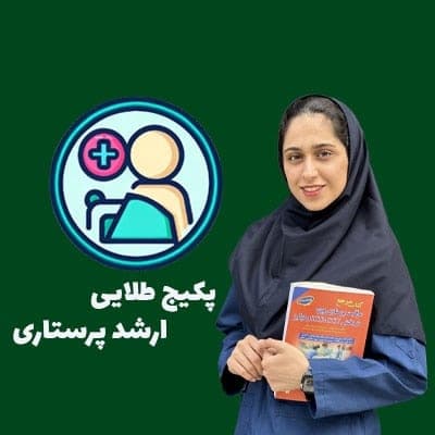 درسنامه جزوات ارشد پرستاری 1405