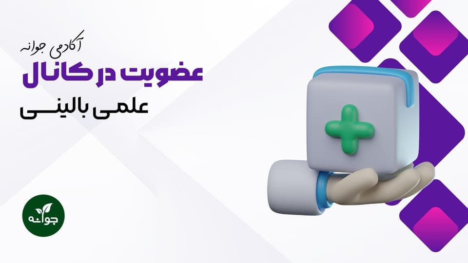 کانال بالینی آموزش پرستاری{0تا100مهارت های لازم}