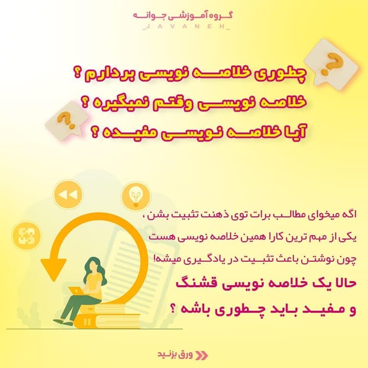 آموزش خلاصه نویسی