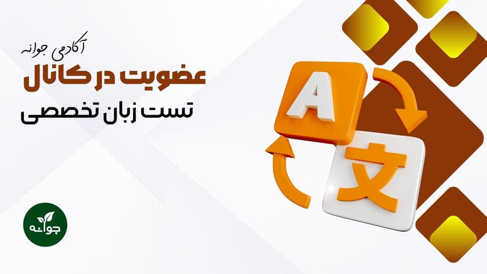 بانک جامع سوالات زبان ارشد وزارت بهداشت: گنجینه لغات پرتکرار ۱۰ سال اخیر + پاسخ تشریحی