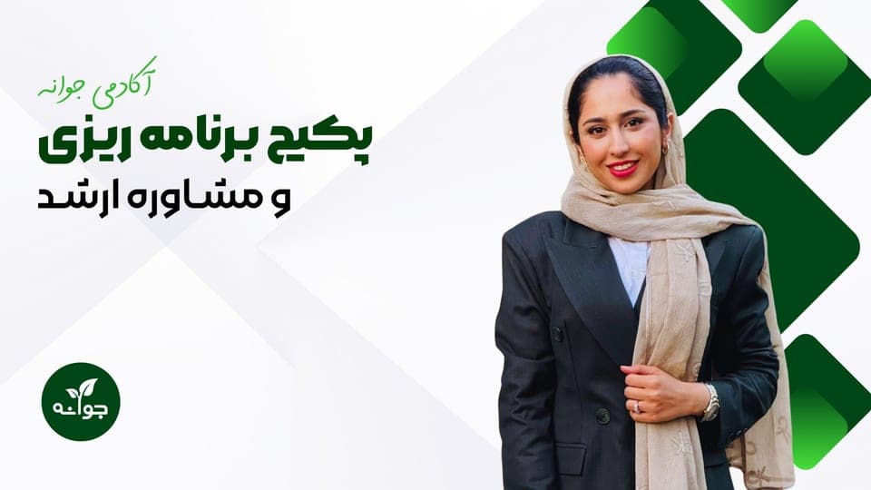 پکیج برنامه ریزی و مشاوره استخدامی ارشد